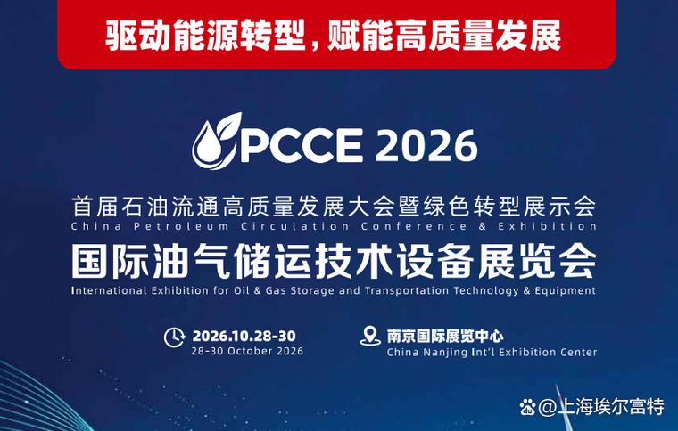 2026南京首届油气输送与管道设备展览会.官网